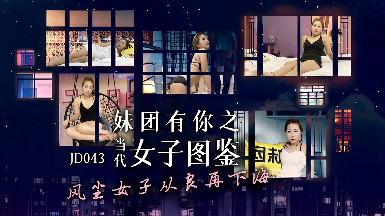 精东影业-当代女子图鉴,91开车视频,91开车AV,高清免费观看,591kc.com,91by.app