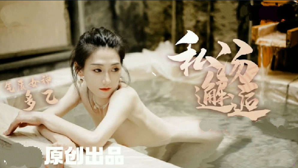 女职员温泉邂逅色诱老板 ,91开车视频,91开车AV,老司机91开车,91视频,麻豆视频,国产精品,免翻墙观看,永久域名：591kc.com   -    91by.app
