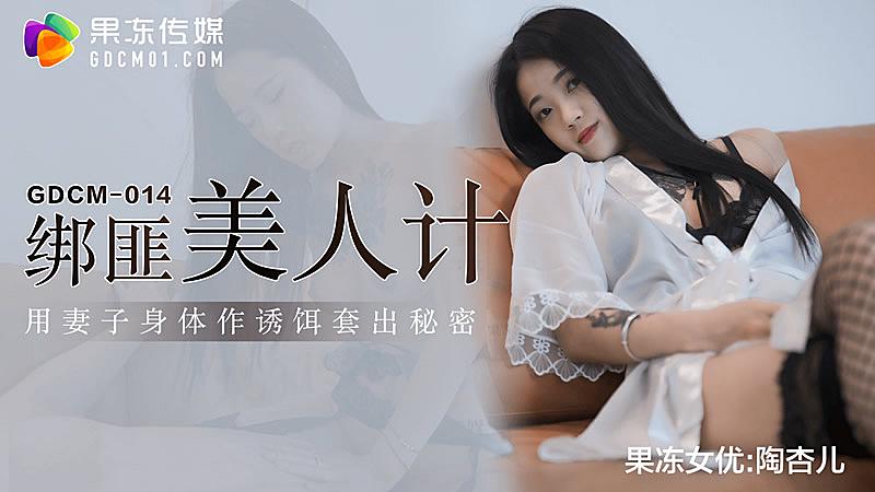 綁匪美人計-陶杏兒,91开车视频,91开车AV,老司机91开车,91视频,麻豆视频,国产精品,国产传媒,免翻墙观看,永久域名：591kc.com   -    91by.app