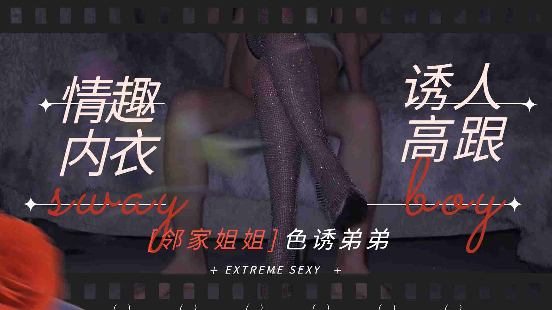 邻家姐姐-情趣内衣诱人高跟勾引弟弟做爱,91开车视频,91开车AV,老司机91开车,91视频,麻豆视频,国产精品,国产传媒,免翻墙观看,永久域名：591kc.com   -    91by.app