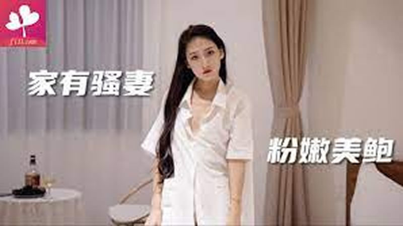 【杏吧原版】【家有骚妻粉嫩美鲍】
